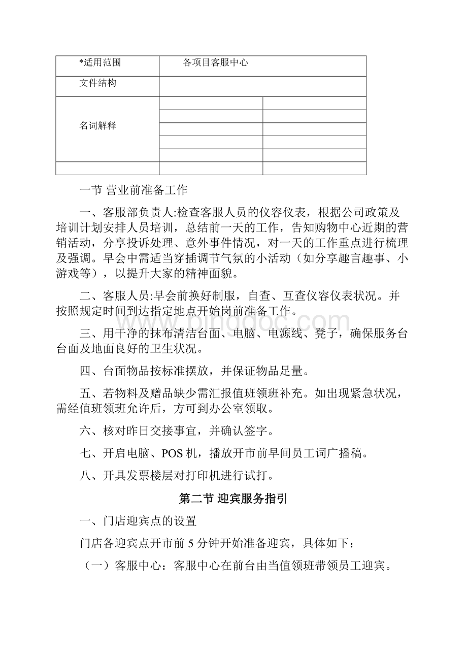 购物中心顾客服务指引手册文档格式.docx_第2页