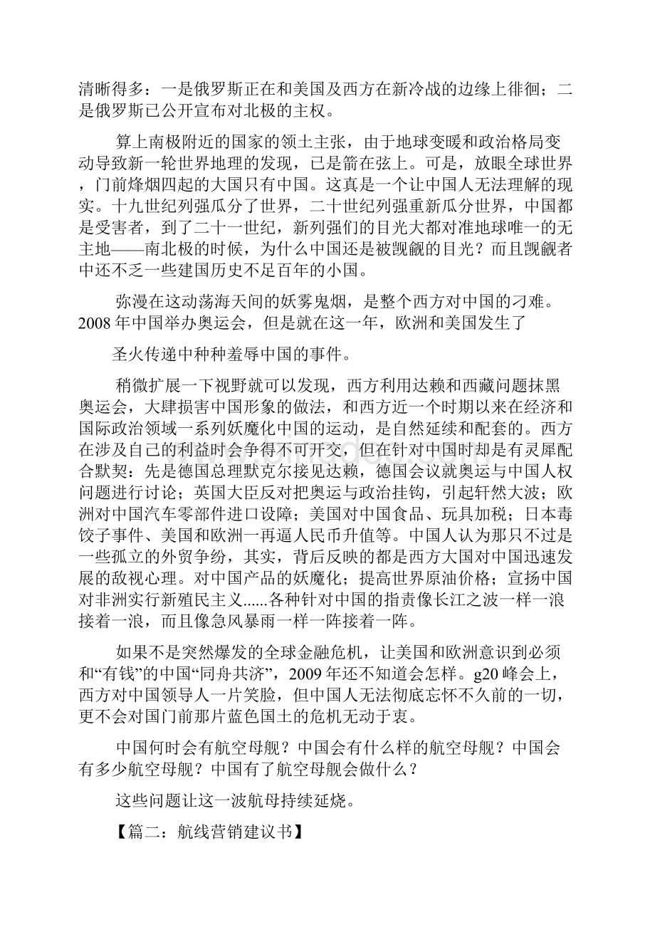 中国议案航Word文件下载.docx_第2页
