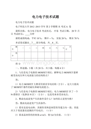 电力电子技术试题Word格式.docx