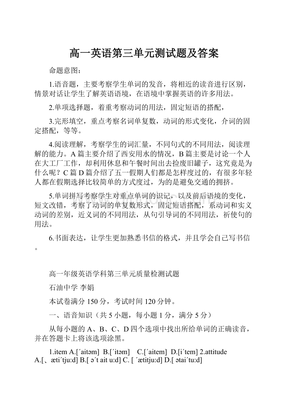 高一英语第三单元测试题及答案.docx