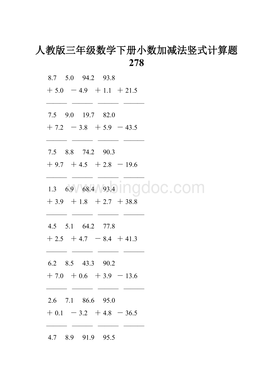 人教版三年级数学下册小数加减法竖式计算题 278Word格式.docx_第1页