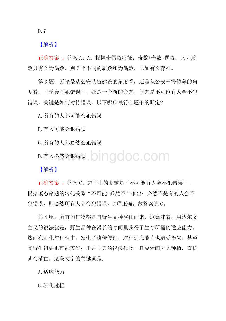 浙江省龙游县粮食收储公司招聘试题及答案.docx_第2页