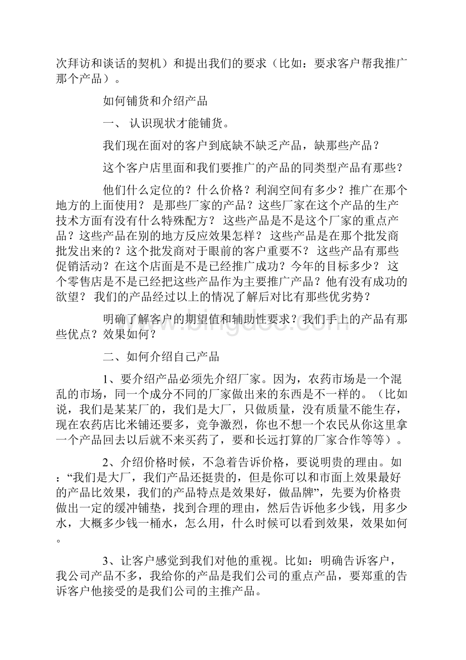 农资销售几点心得体会.docx_第2页