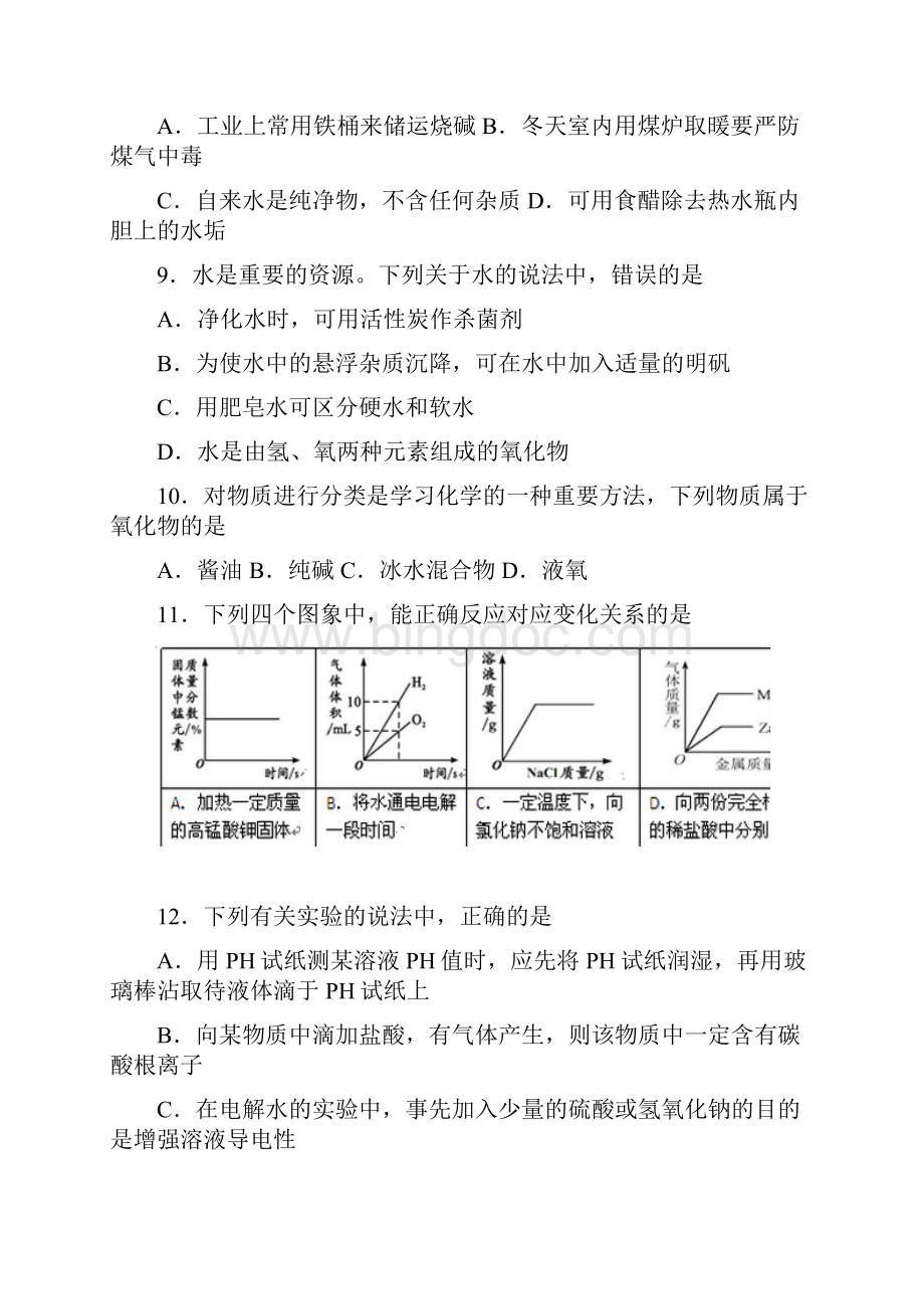 5745 自然界的水三单元综合训练.docx_第3页