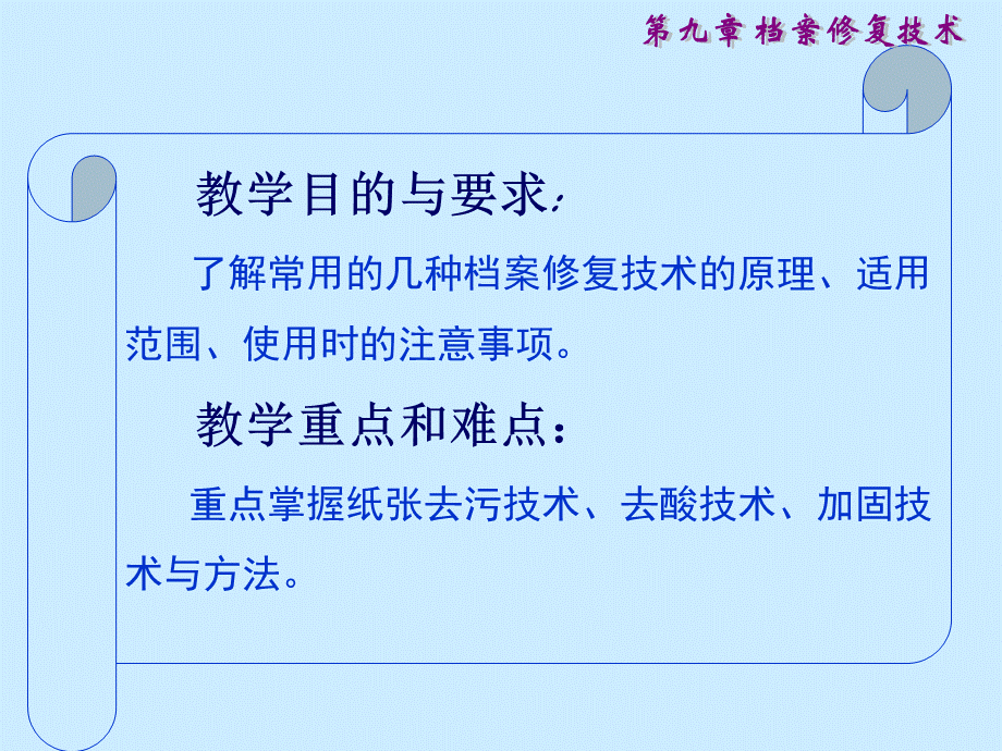 四川大学文献保护学档案修复技术.ppt_第2页