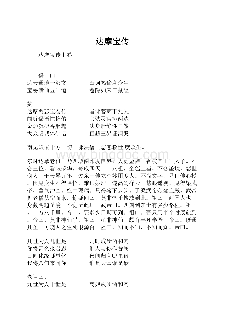 达摩宝传.docx_第1页