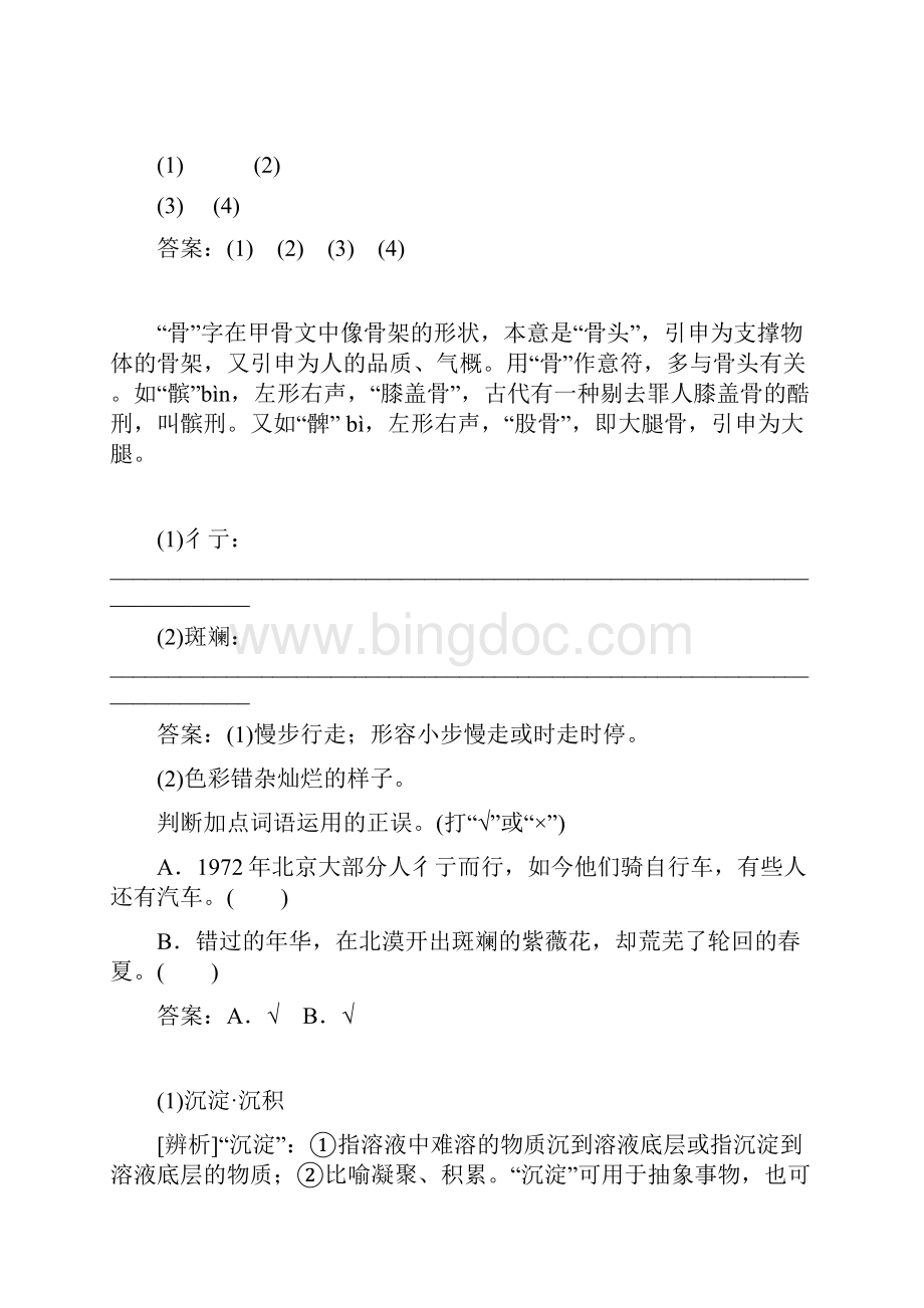 高中语文人教版必修1课件+习题第一单元6份2 诗两.docx_第3页