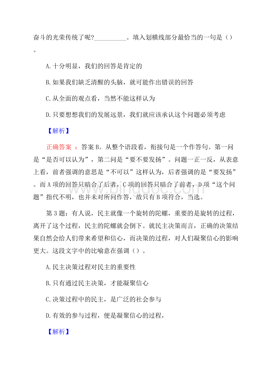 山东淄博市基础设施和保障房投资建设有限公司招聘试题及答案网络整理版Word文档下载推荐.docx_第2页