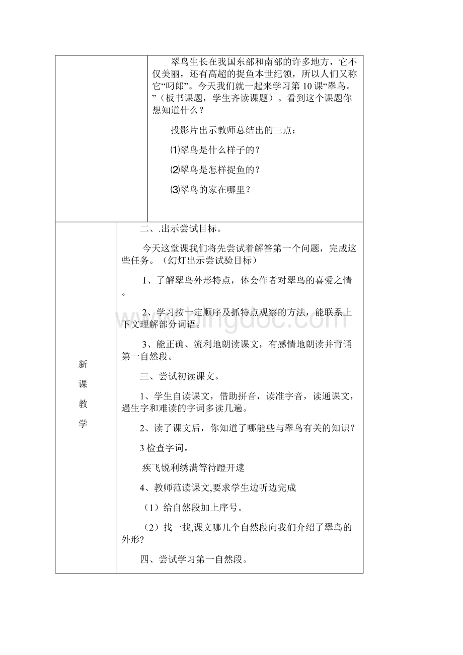 强烈推荐人教版小学三年级第二单元语文教案.docx_第2页