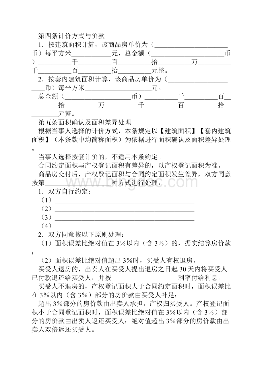 商品房买卖合同范本Word格式文档下载.docx_第3页