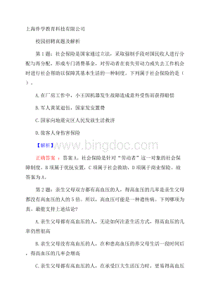 上海伴学教育科技有限公司校园招聘真题及解析Word文档格式.docx