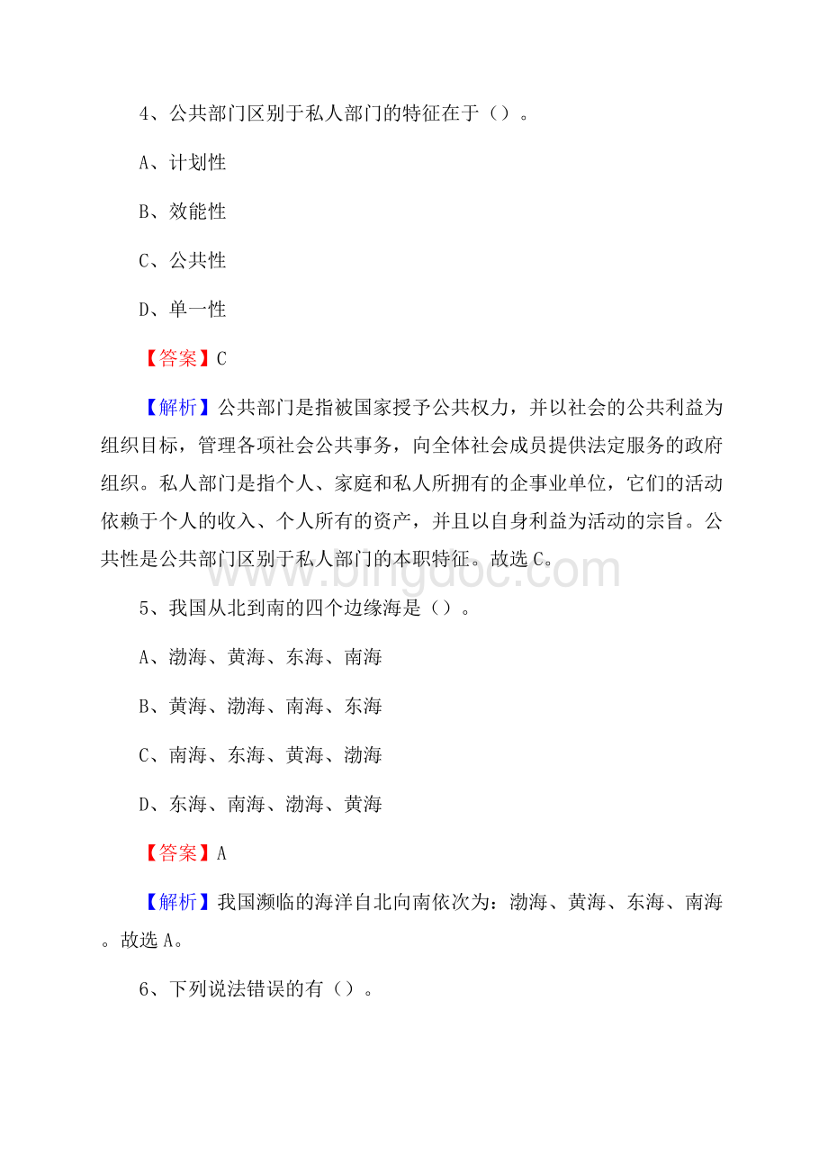 上半年新疆乌鲁木齐市头屯河区事业单位《公共基础知识》试题及答案Word文档格式.docx_第3页