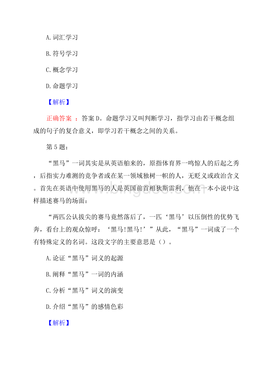 广东广州市生物岛实验室神经代谢与再生研究中心招聘试题及答案网络整理版.docx_第3页