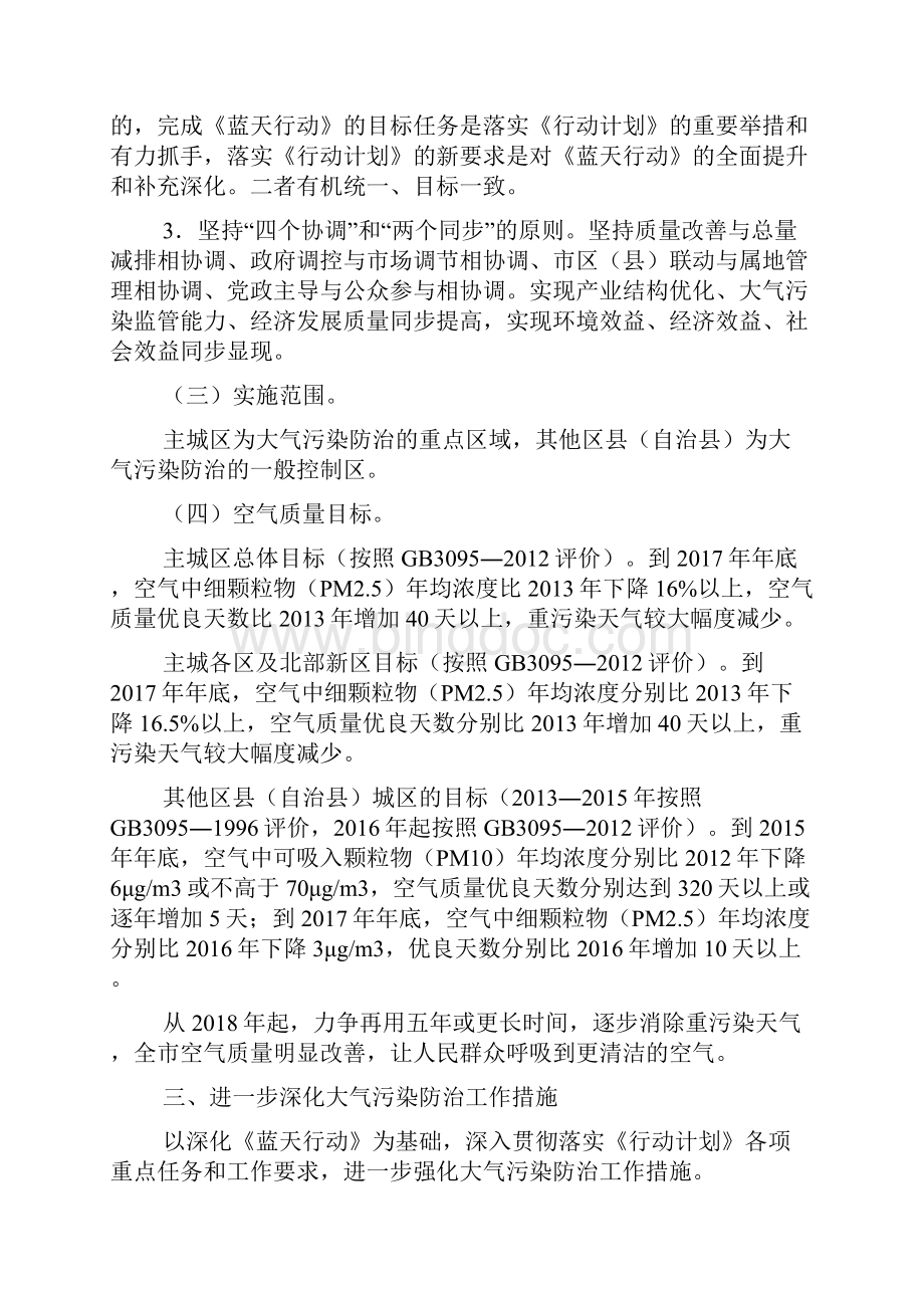 重庆市人民政府关于贯彻落实大气污染防治行动计划的实施意见.docx_第3页