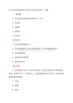 合山市农业系统事业单位考试《农业技术推广》试题.docx