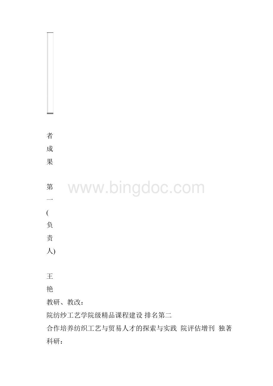 浙江纺织服装职业技术学院Word格式.docx_第3页