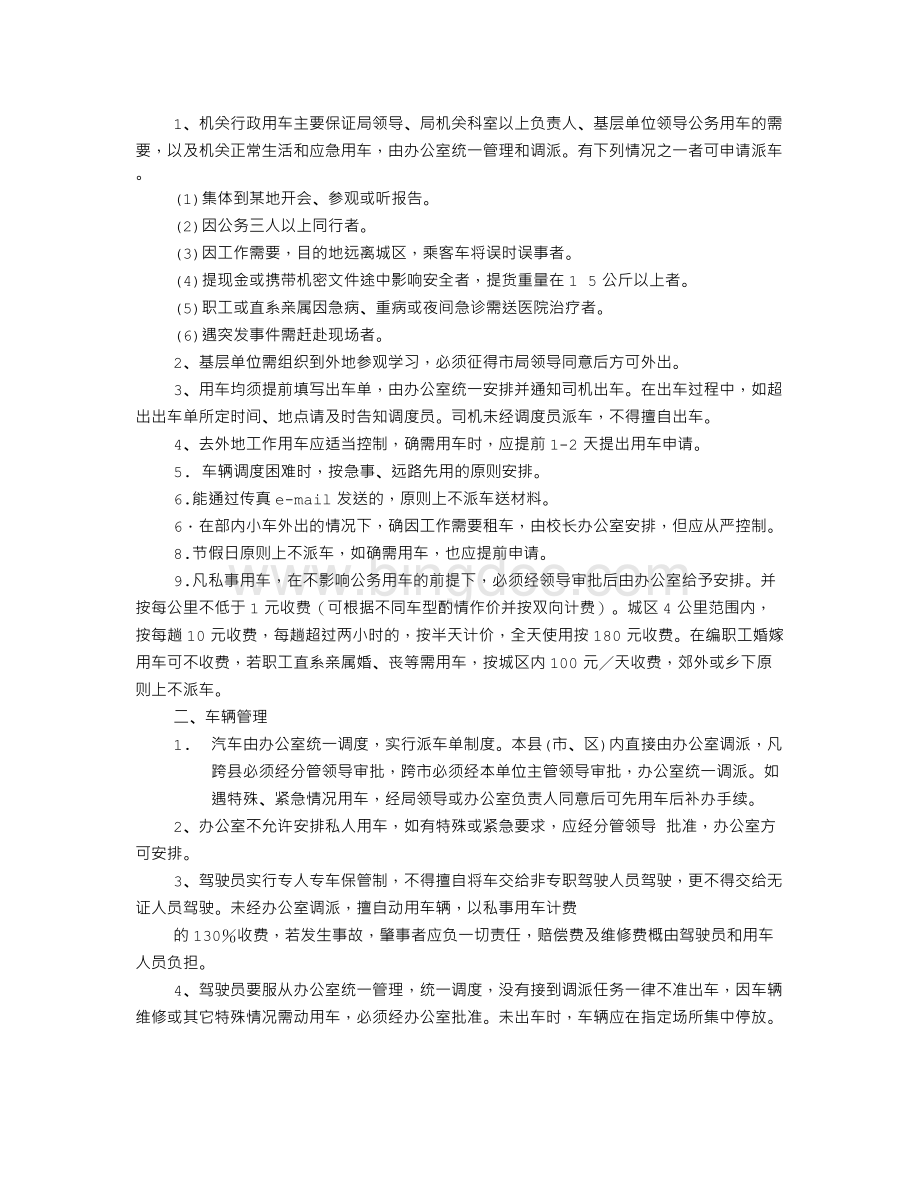 车管所介绍信文档格式.doc_第3页