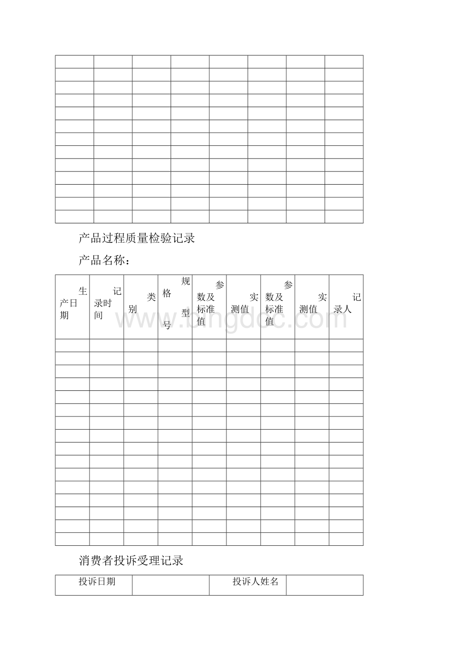 原辅材料进货查验记录Word文件下载.docx_第2页