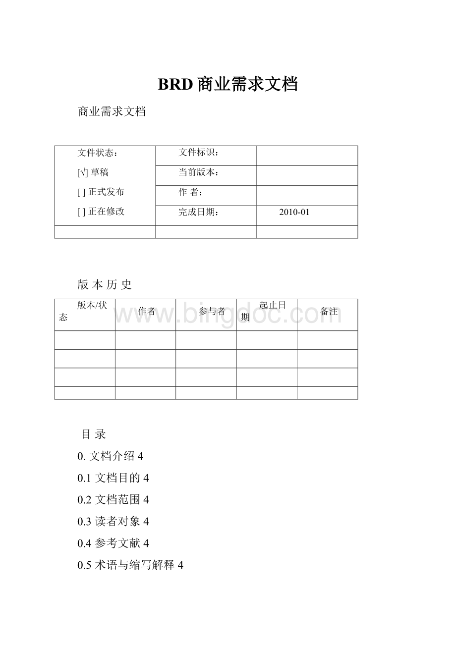 BRD商业需求文档Word文档下载推荐.docx