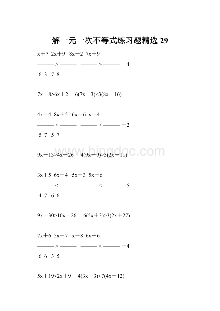 解一元一次不等式练习题精选 29.docx_第1页