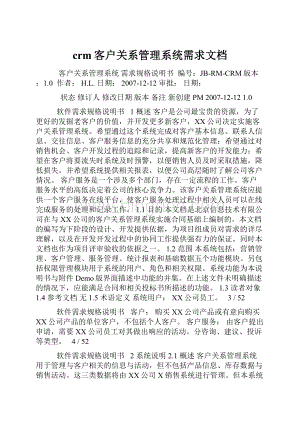 crm客户关系管理系统需求文档.docx