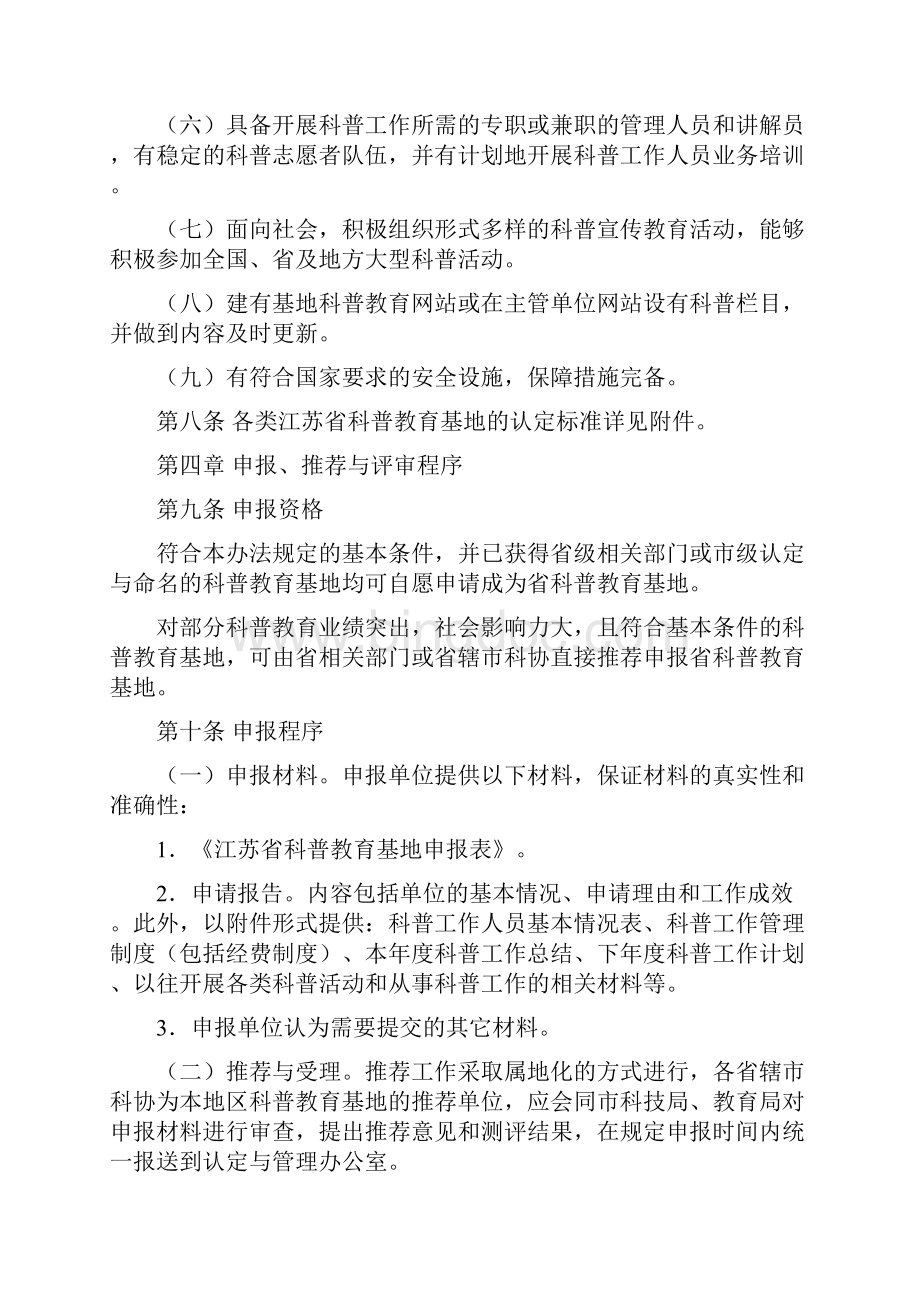 江苏省科普教育基地认定与管理试行办法docWord格式文档下载.docx_第3页