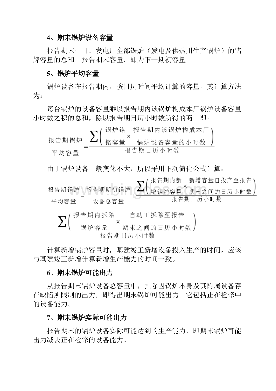 电厂各项指标解释及公式.docx_第3页