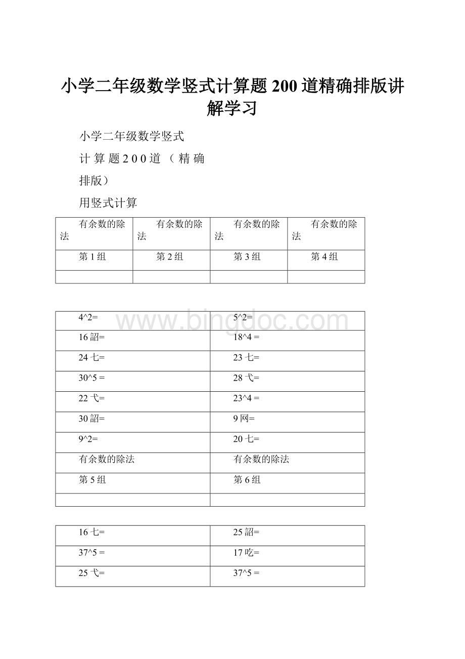 小学二年级数学竖式计算题200道精确排版讲解学习.docx_第1页