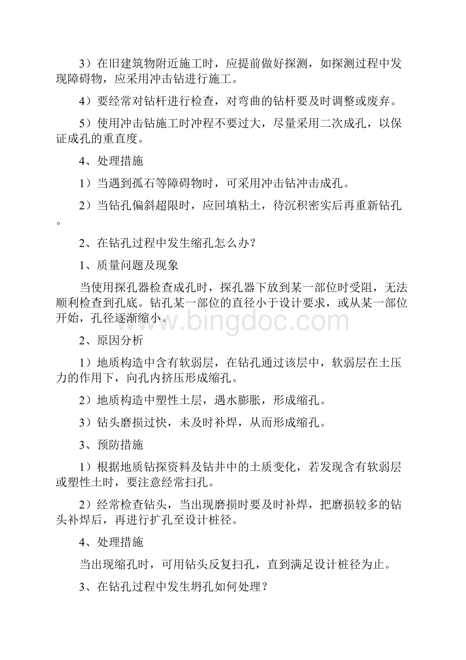 钻孔桩施工常见质量问题及分析.docx_第2页