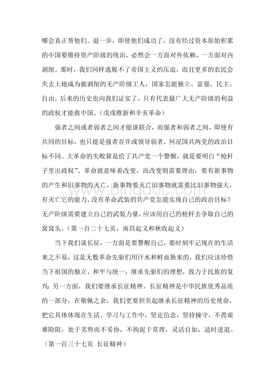 《中国近现代史纲要》读书笔记.doc_第3页