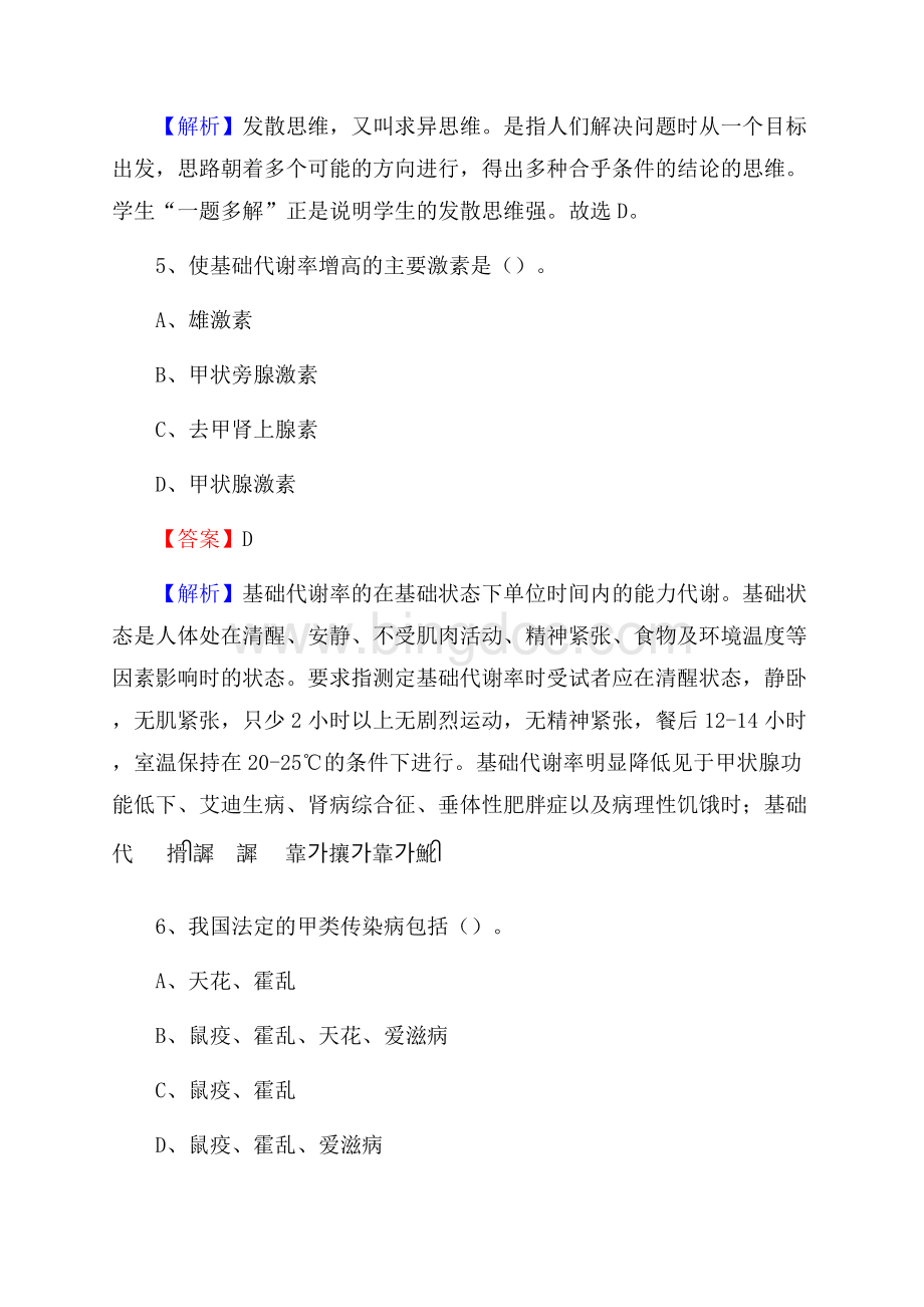 下半年浙江省嘉兴市桐乡市事业单位《卫生类专业知识》试题Word下载.docx_第3页