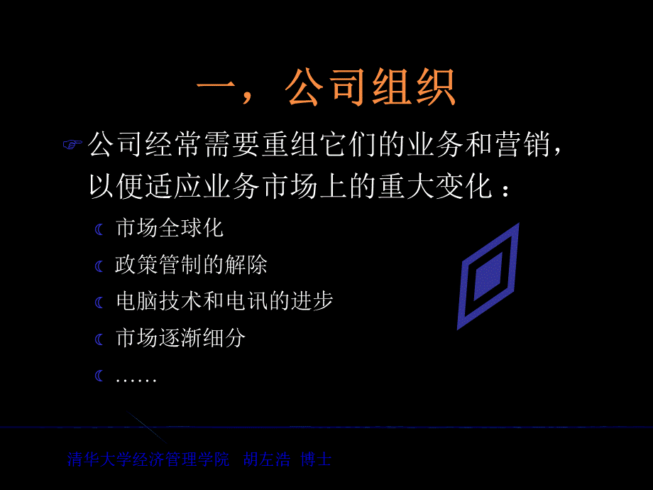 组织、执行、评价.ppt_第3页