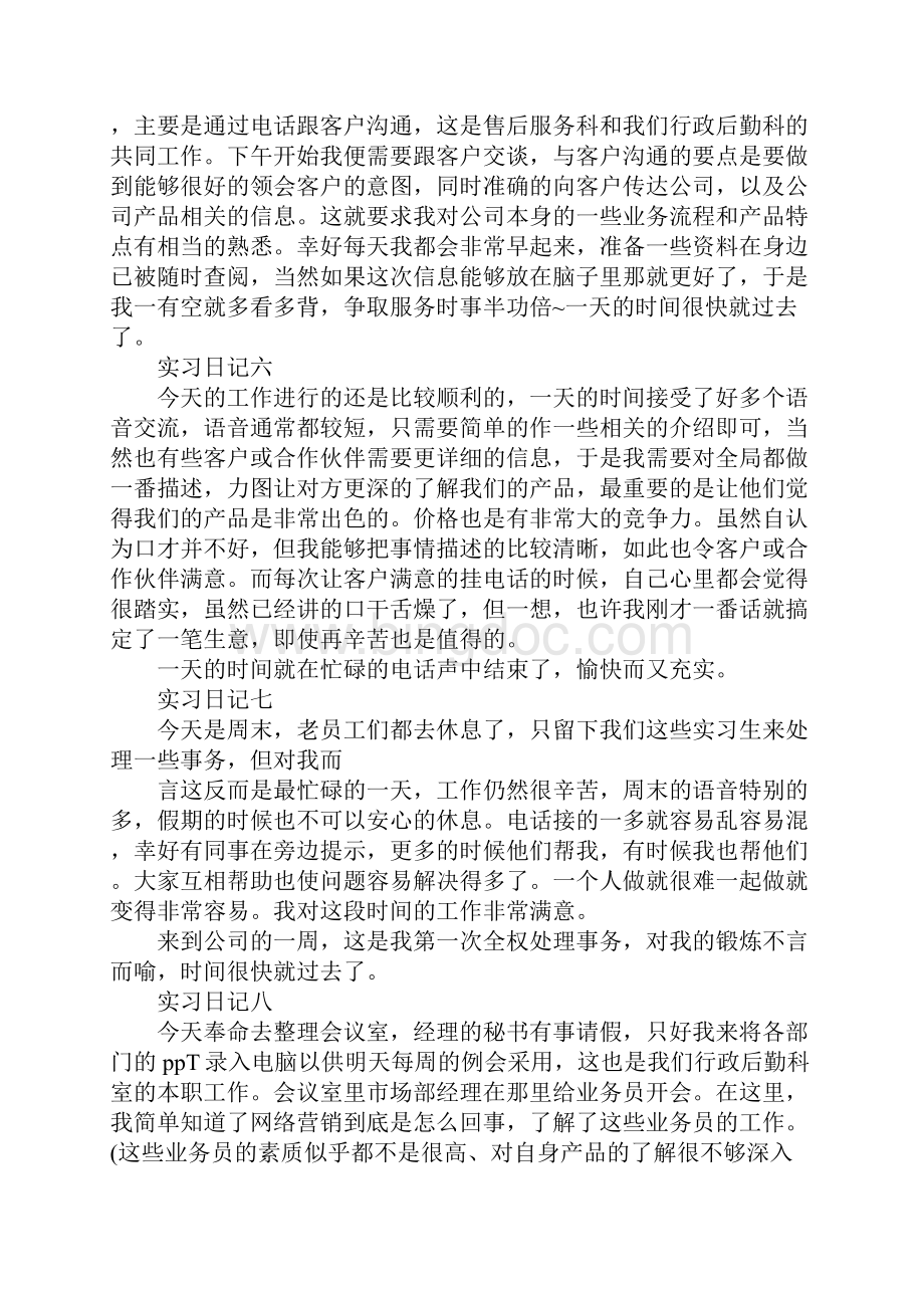 纺织实习日记文档格式.docx_第3页