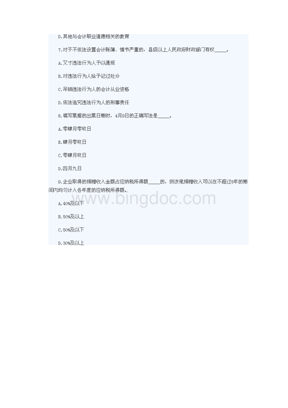 上海会计从业资格考试会计电算化视频试题9P.docx_第3页