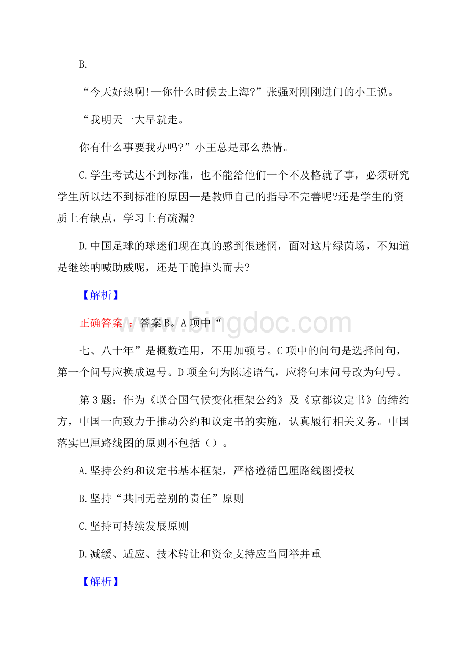 赣南医学院招聘真题及答案.docx_第2页