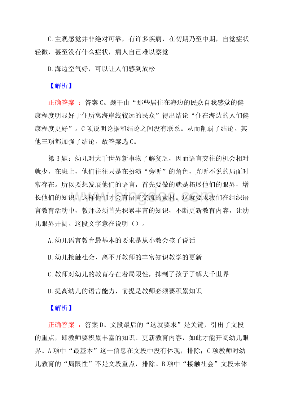 江苏射阳县农业水利投资开发集团岗位招聘考试真题及解析网络整理版.docx_第2页