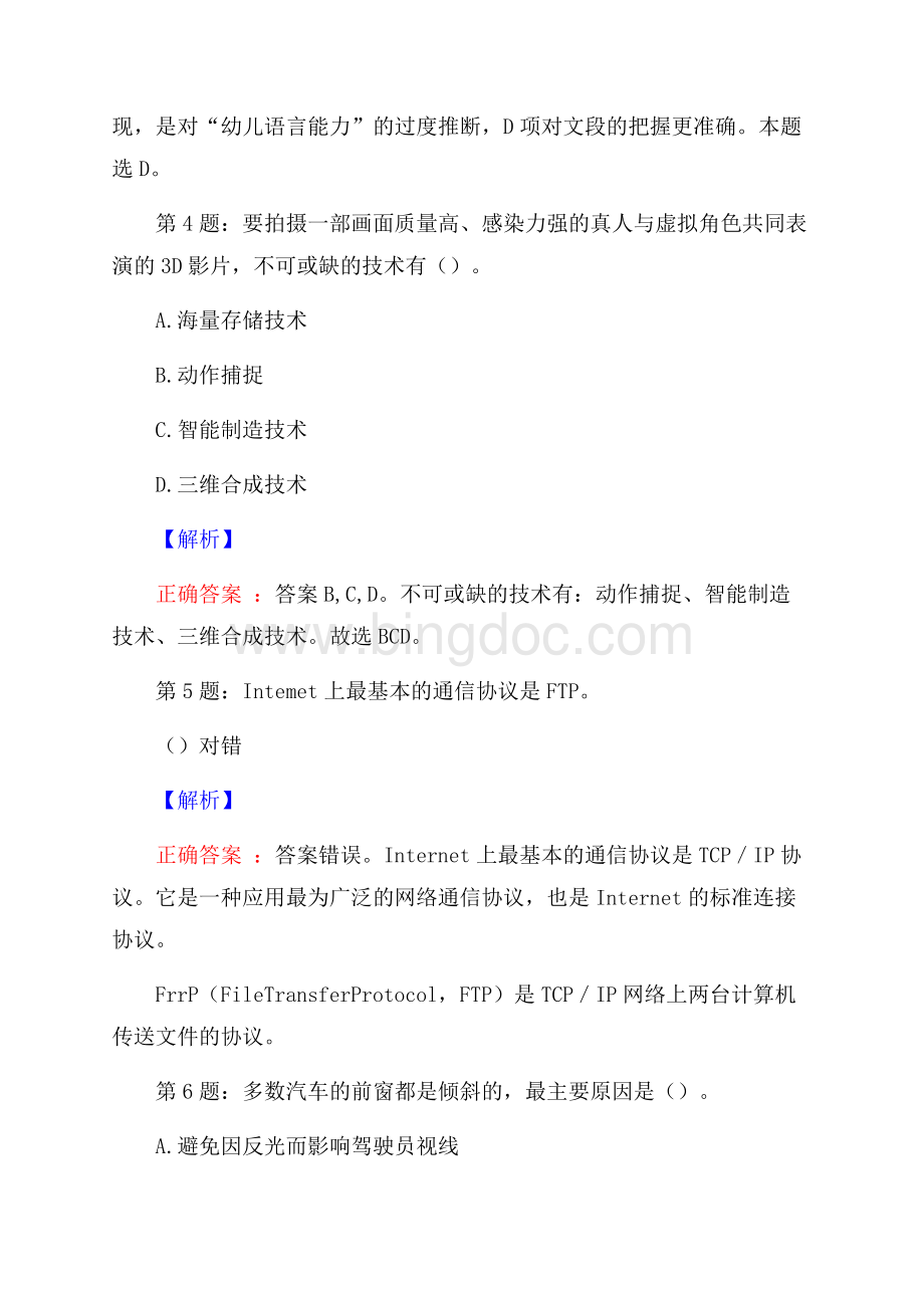 江苏射阳县农业水利投资开发集团岗位招聘考试真题及解析网络整理版.docx_第3页