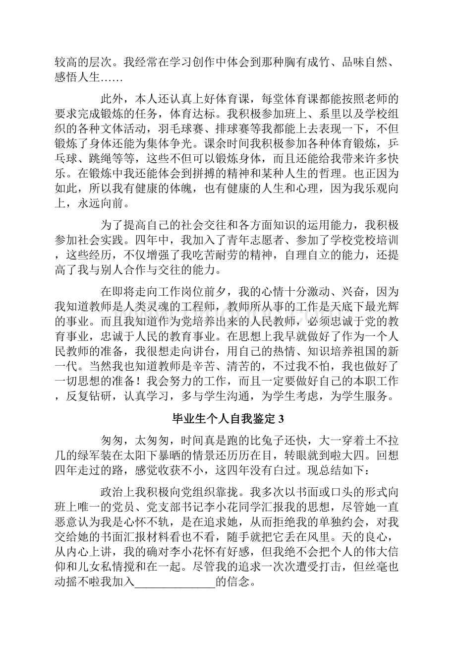 毕业生个人自我鉴定.docx_第3页