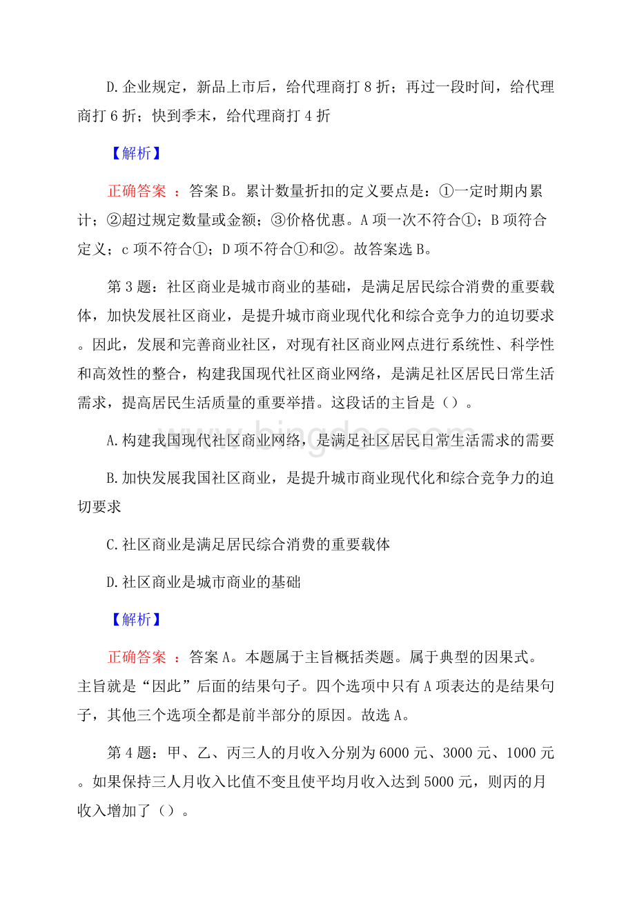 广西梧州市金融投资有限公司招聘试题及答案.docx_第2页