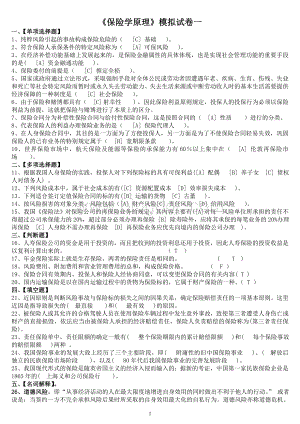 北京语言大学2013年3月期末考试保险学原理模拟试卷答案.doc