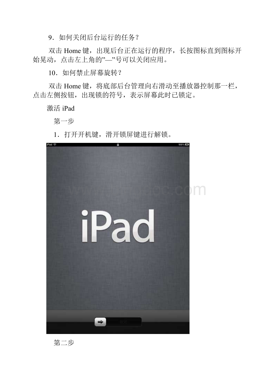 iPad基础操作.docx_第2页