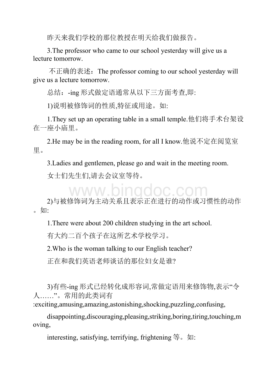 动词的ing或ed形式做定语讲解与练习总结资料讲解.docx_第2页