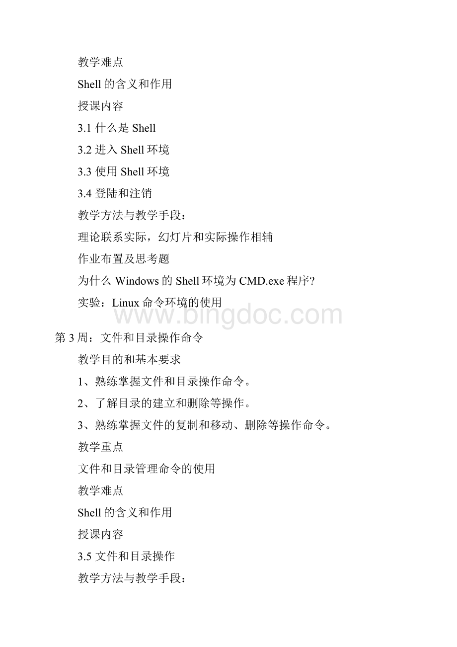 《Linux操作系统》教案1.docx_第3页