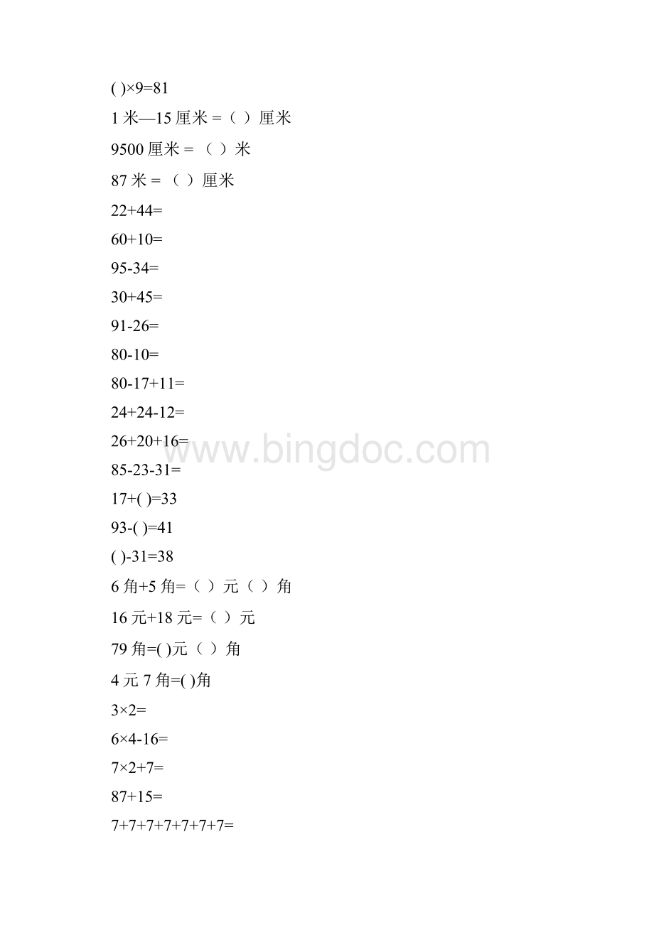 二年级数学上册口算天天练42.docx_第2页