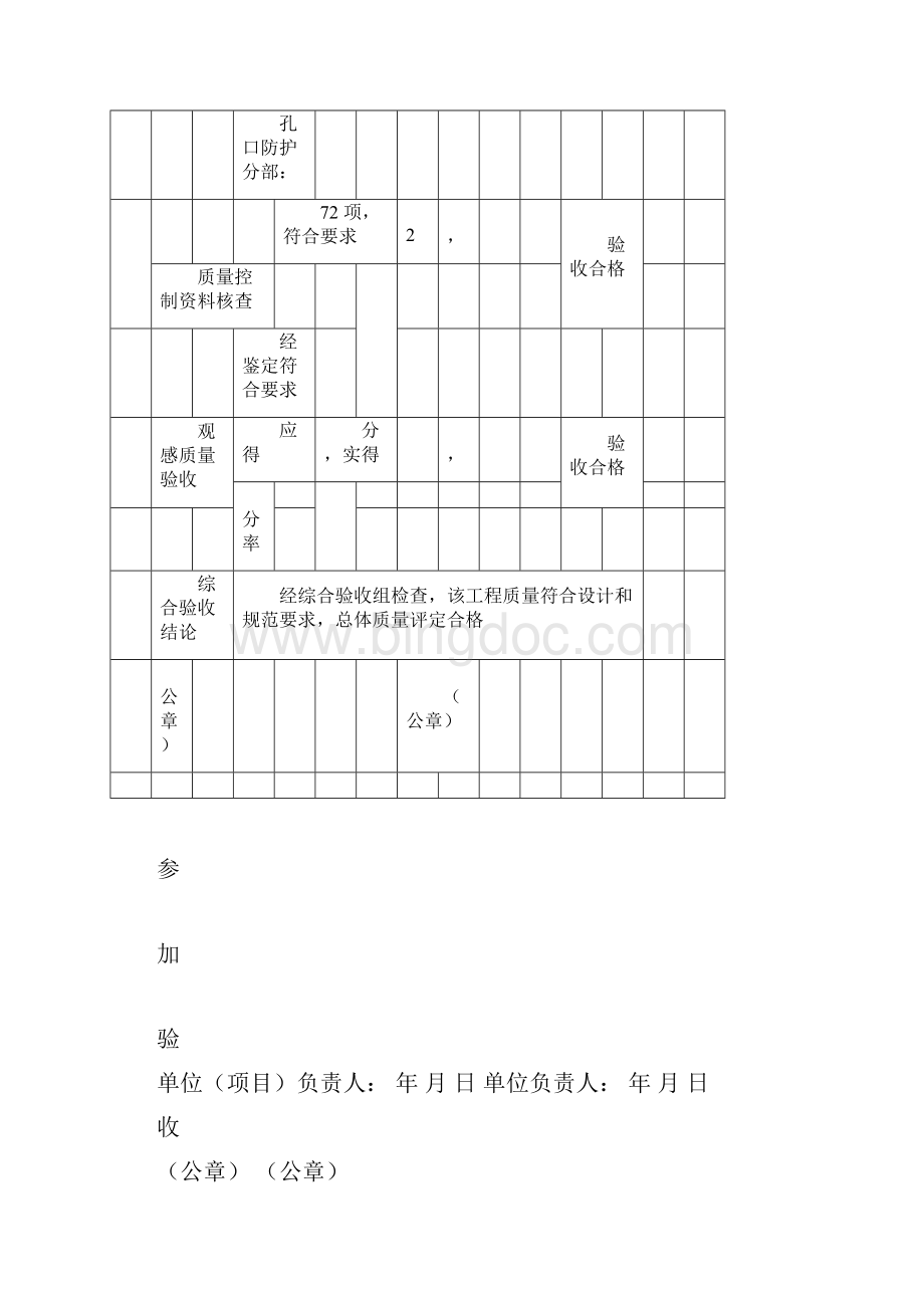 人防资料全套范例.docx_第2页