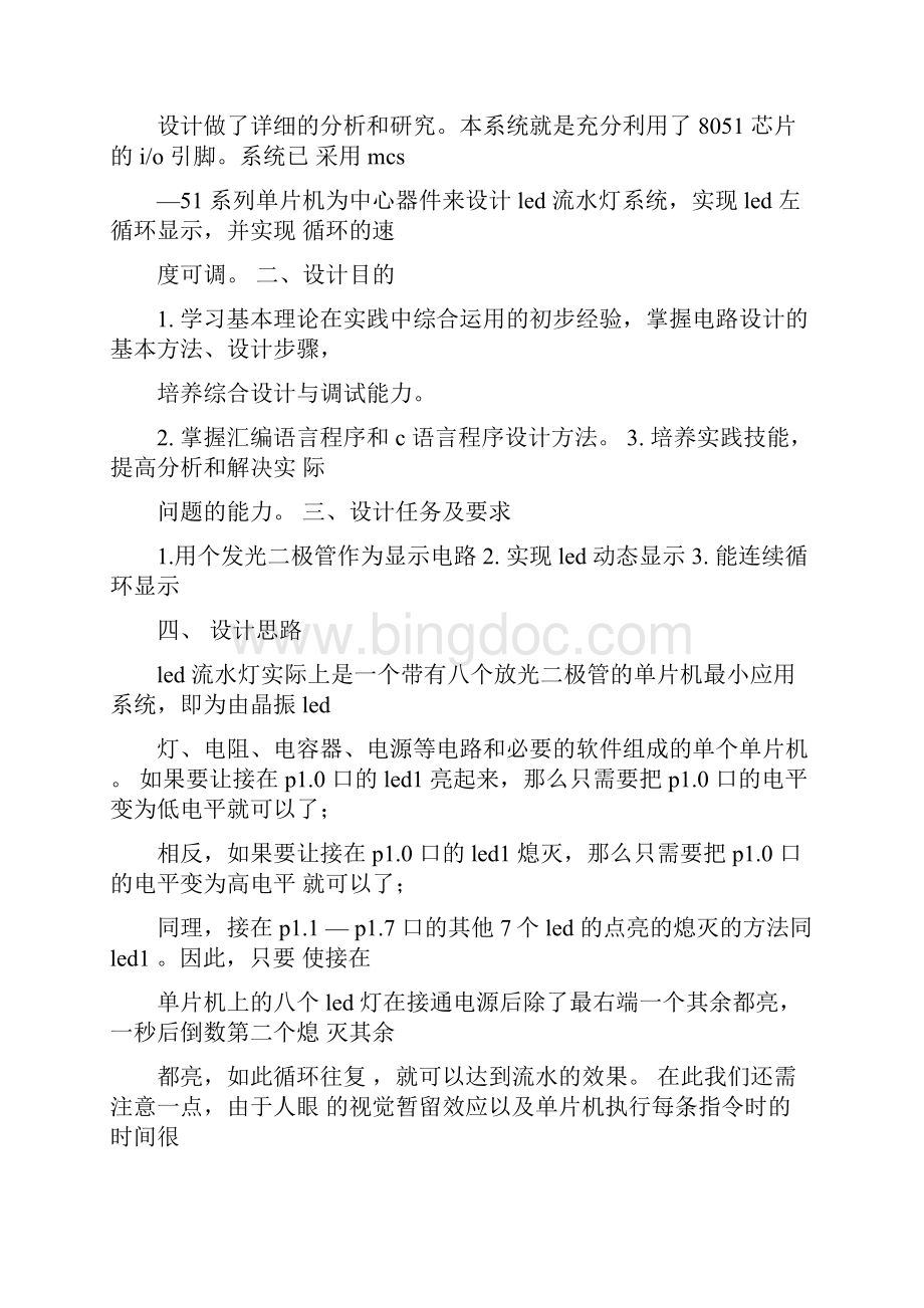 LED小灯实验报告.docx_第2页