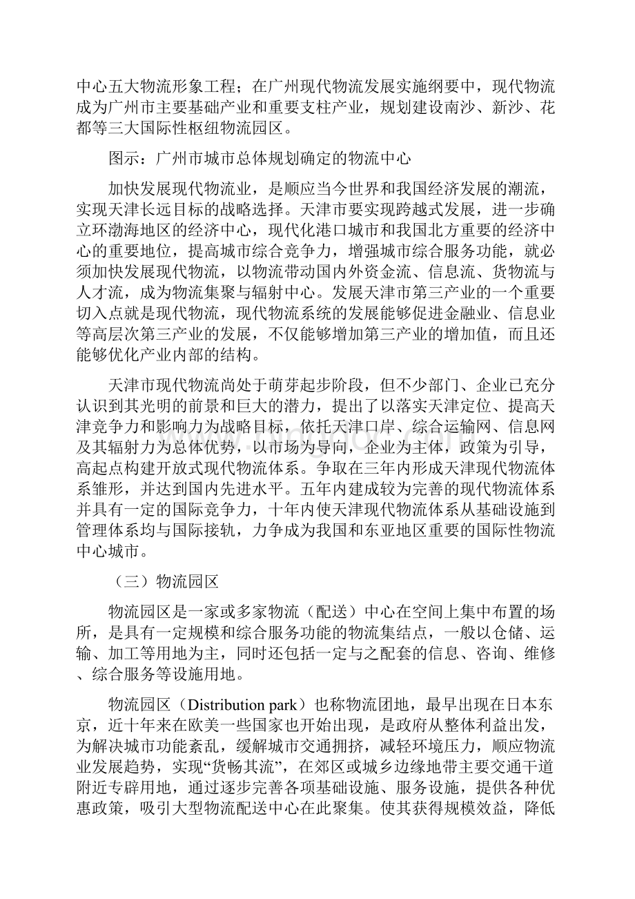 天津市宝坻区物流产业园区总体规划说明书.docx_第2页
