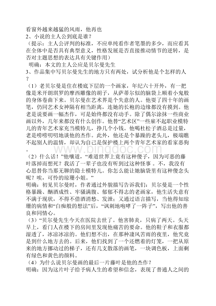 五年级下册教科版语文整册教案设计集.docx_第3页