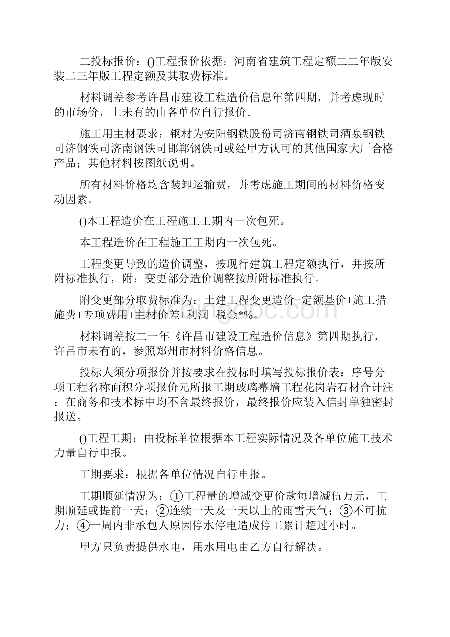 建筑安装工程招标议标书Word文档下载推荐.docx_第3页