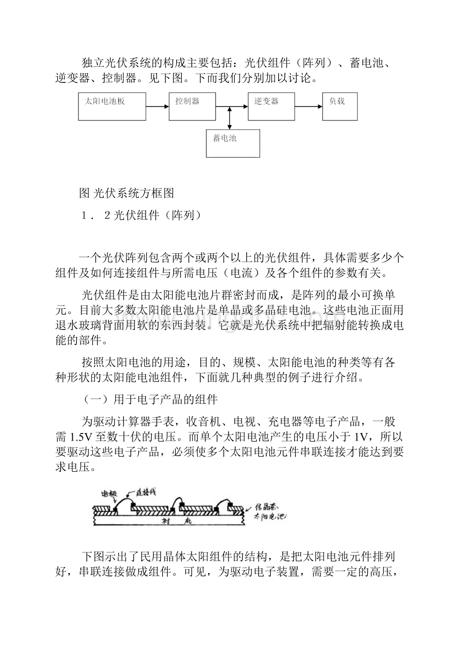 太阳能光伏发电比赛学习材料完整版.docx_第2页